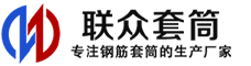 襄州冷挤压套筒-襄州直螺纹套筒-襄州钢筋套筒-生产厂家-襄州钢筋套筒厂